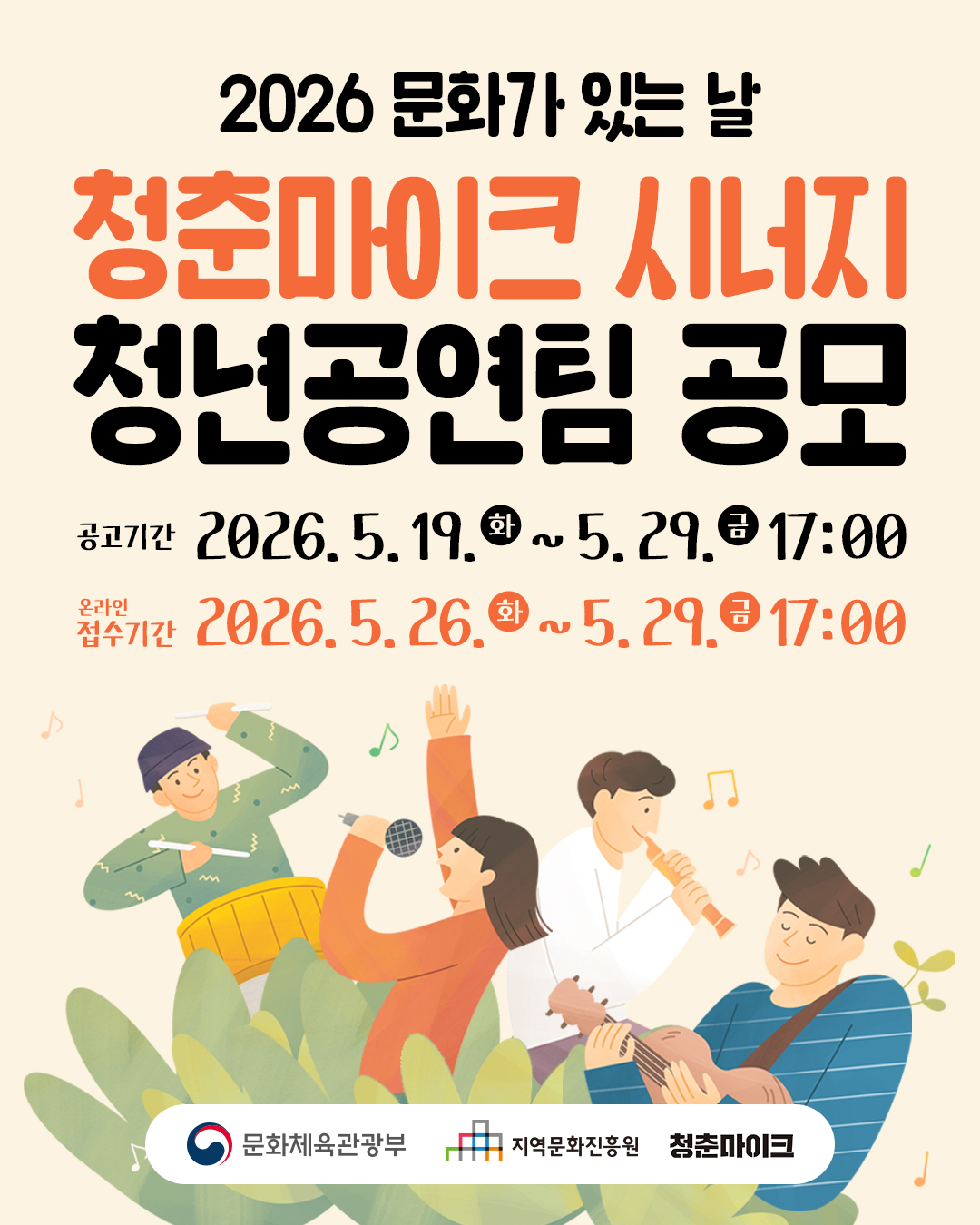 청춘마이크